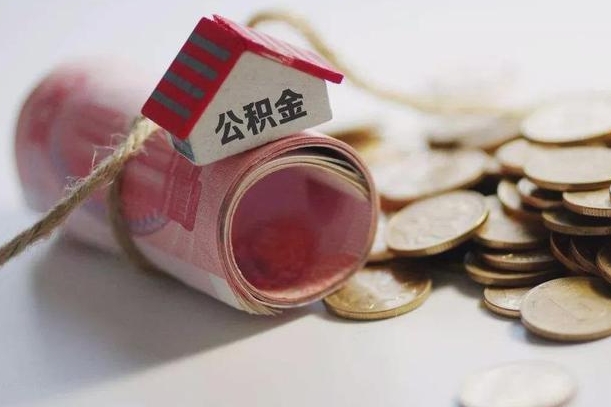 公积金还款每月扣多少怎么算-正定公积金代办平台